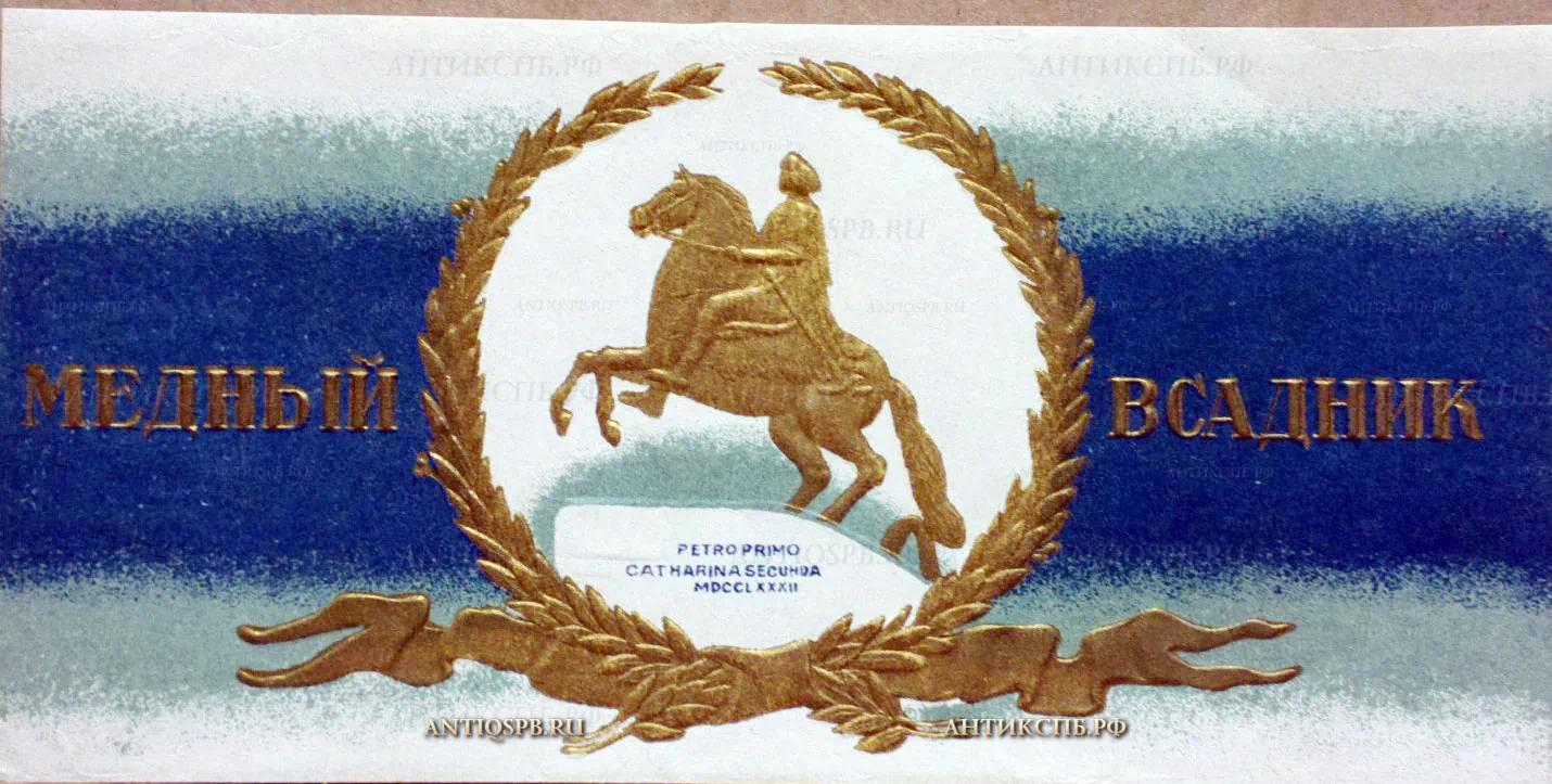Образец этикетки "Медный стадник". №17339.132